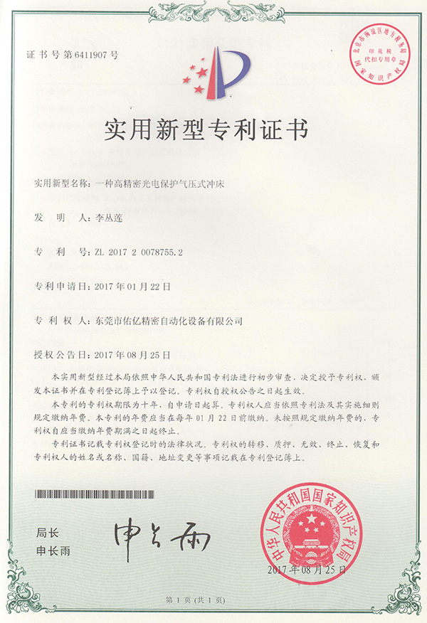 一种高精密光电保护气压式冲床