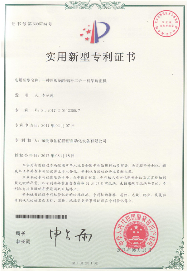 一种厚板蜗轮蜗杆二合一料架矫正机